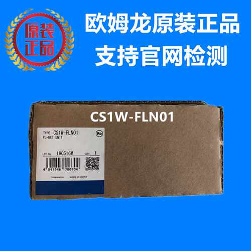 议价CS1W-FLN01 欧姆龙 OMRON FL-net 单元 原装正品全新现货