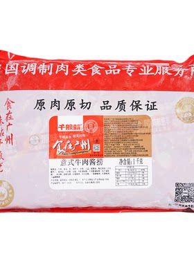 千般就意式牛肉酱捞意面酱商用拌面酱番茄牛肉酱西餐厅酱料包1kg