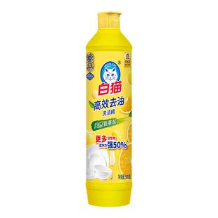 白猫高效去油洗洁精500g小瓶开学宿舍装A类配方可洗果蔬正品除腥