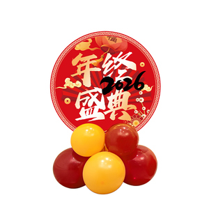 新年年会布置2026马年公司宴会大厅条幅装饰背景桌面摆件KT板气球