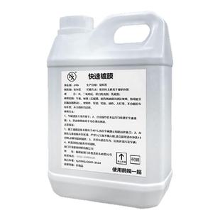 汽车纳米镀膜剂镀晶水晶封釉度渡膜液套装车身车漆全车喷雾微镀晶