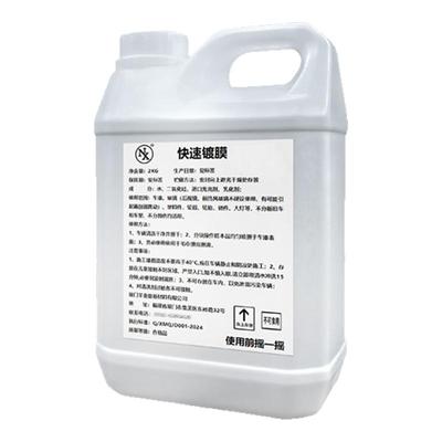 NX快速镀膜荷叶疏水高亮度易操作