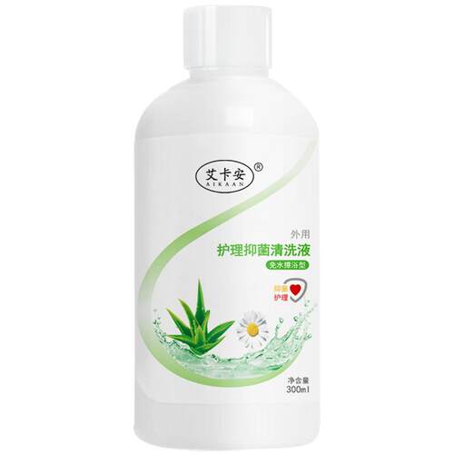 艾卡安】卧床老人免洗沐浴露瘫痪病人皮肤清洁抑菌液产妇免水清洗