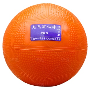 实心球初中生中考专用2kg体育考试铅球男女小学生1kg标准训练用球