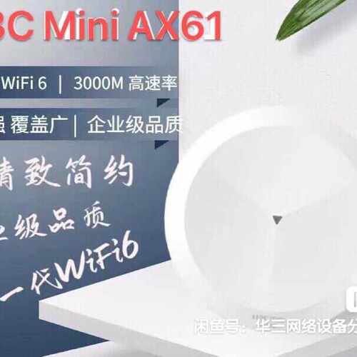 华三H3C MI AX61 3000M双频千兆吸顶式议价