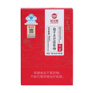 仙芝楼孢子灵芝提取物胶囊灵芝孢子粉0.4g*60粒官方旗舰店正品