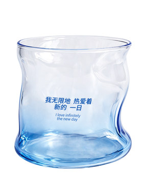 我无限地热爱新的一日玻璃杯