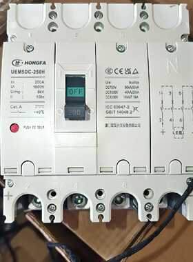 溢价-宏发UEM5DC-250H低压开关 1500V 塑料外壳式断