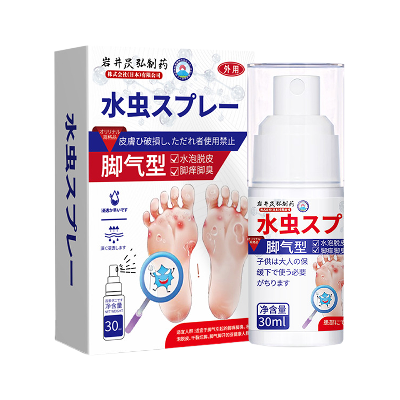 岩井昃弘制药脚气喷雾止痒脱皮杀菌真菌感染糜烂脚趾烂脚丫药专用