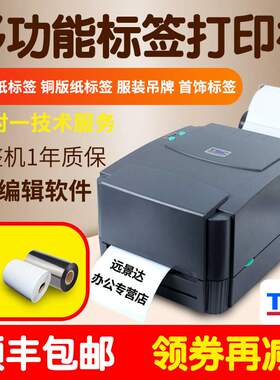 TSC 244 pro条码打印机服装吊牌不干胶标签打印机热敏热转印