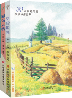 彩铅画合集6册装 彩色铅笔风景花卉漫画人物动物花鸟生活兴趣手绘教程书基础入门美术绘画超写实新手自学教材动漫卡通技法临摹画册