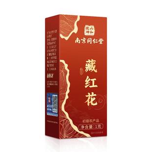 南京同仁堂藏红花1g正品西藏红花女性泡茶泡水喝臧红花官方旗舰店