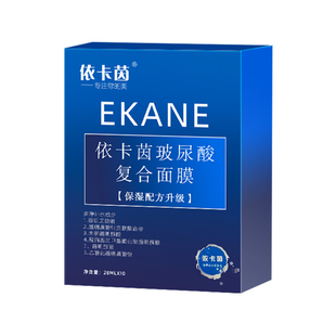 依卡茵玻尿酸复合面膜女补水保湿晒后修复官方正品旗舰店敏感提亮