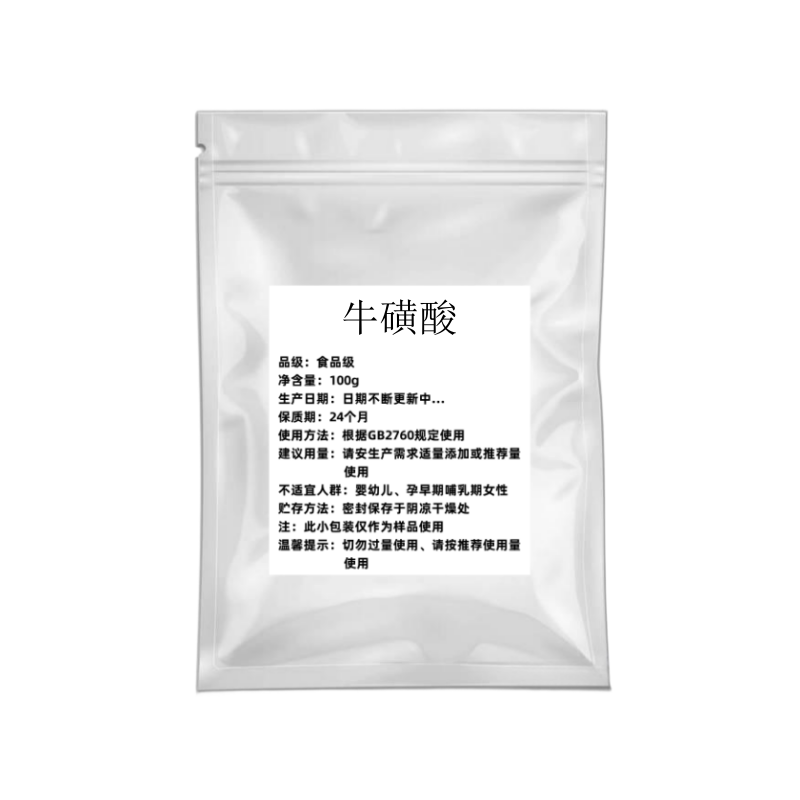 纯牛磺酸粉98%含量健身氨基酸