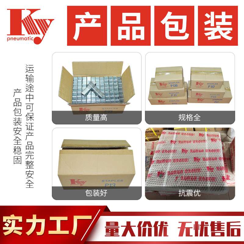 KY大码钉U型气排钉拼接木板P17P13P06P08P10P11P2638枪钉26P码钉