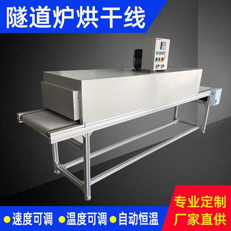隧道炉烘干线丝印隧道炉铁氟龙网带烘干线热收缩烘道恒温烤箱控温,机械设备,干燥机/干燥箱/烘干机,淘宝优惠券,粉丝福利购,淘宝优惠卷