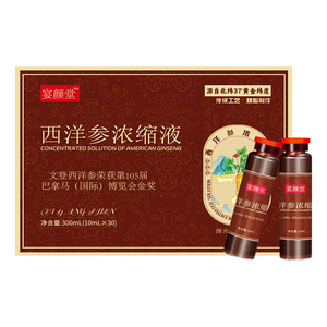 西洋参浓缩液宴颜堂官方正品口服原浆礼盒装旗舰店非固青杨静静nx