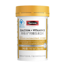 Swisse维生素d柠檬酸钙片90粒/瓶