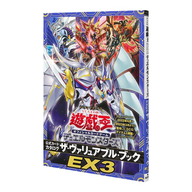 【现货】游戏王OCG DM 官方图鉴EX3 附特典同梱卡:2枚 E.HERO火焰翼人SHOOT+链接解码者 遊戯王怪兽之决斗