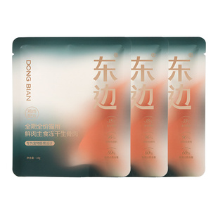 【U先试吃】东边全期全价猫用鲜肉主食冻干生骨肉猫粮试吃