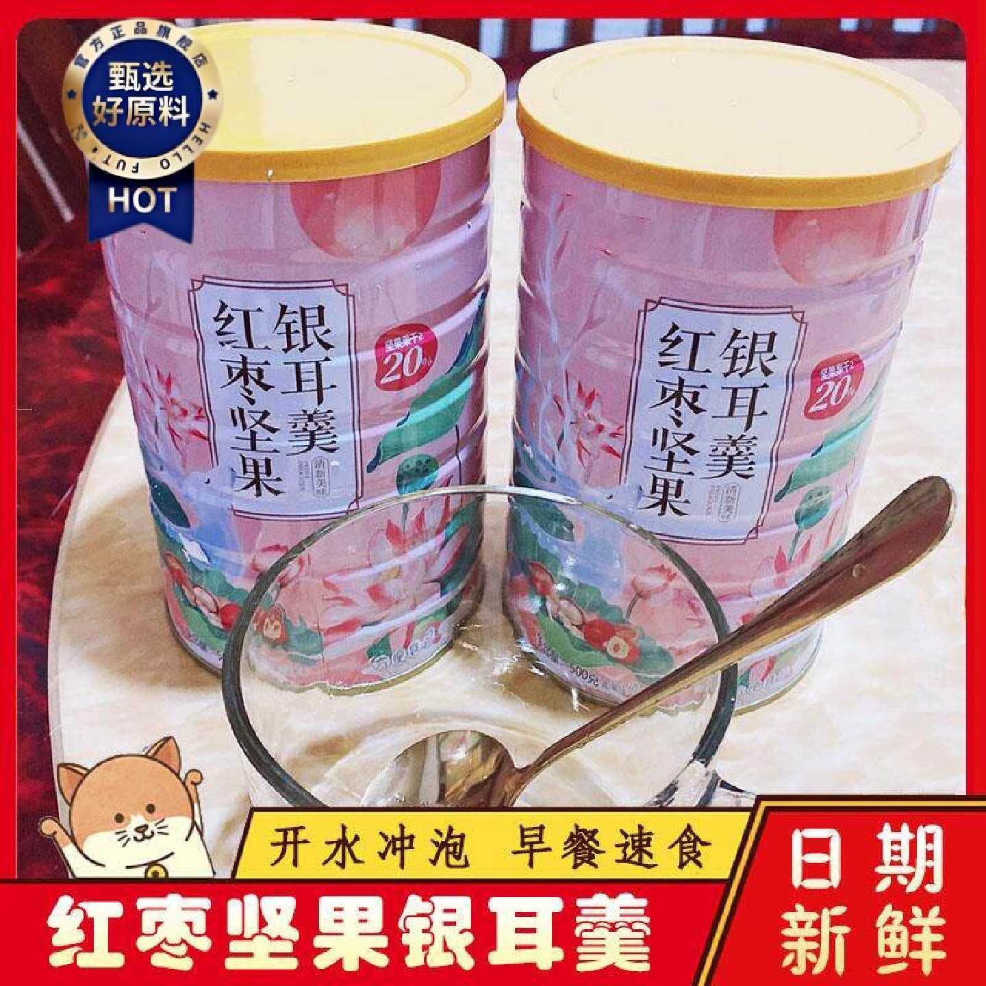 燕窝红枣坚果银耳羹代餐白木耳粥速食快速冲泡即食藕粉早餐食品