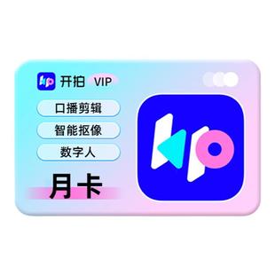 【88VIP专享】开拍VIP会员1个月 Deepseek一键成片AI做短视频剪辑