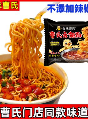 （0辣椒精）正宗成都食味曹氏泡面  速食方便面 曹氏方便面