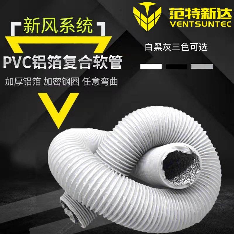 新风系统厨房抽油烟机卫生间浴霸加厚pvc铝箔复合伸缩软管排风管