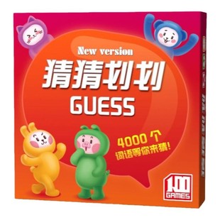 猜猜划划桌游卡牌一百游正版估估画画你比划我来猜你画我猜游戏