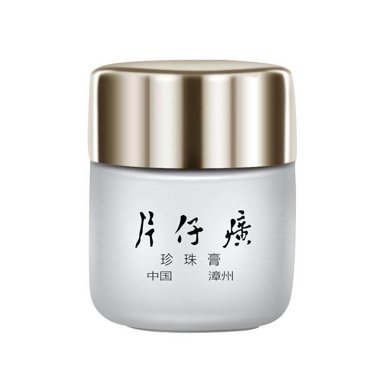 片仔癀皇后牌珍珠膏美白提亮改善暗沉祛斑祛黄淡斑官方旗舰店正品