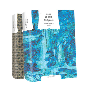 理想国/苏格拉底之死 柏拉图作品译文经典上海译文出版社外国西方古希腊哲学 另著苏格拉底的申辩/泰阿泰德/智者斐多斐德若会饮篇