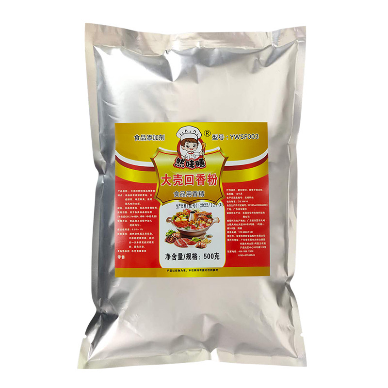 回香粉回味粉鲜香粉肉香粉火锅高汤浓缩型商用调料香精食用添加剂