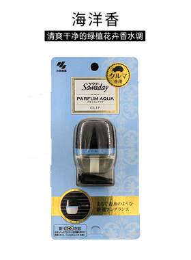 日本进口适用小林制药汽车载出风口香水空调香氛香薰除异味持久消