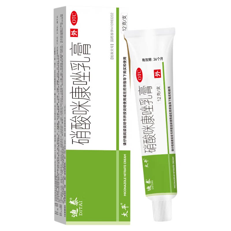 【快比宁】硝酸咪康唑乳膏2%*12g*1支/盒
