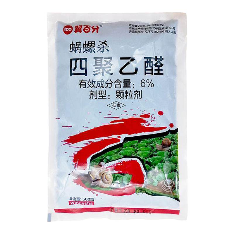 四聚乙醛蜗牛药鼻涕虫杀蜗牛专用除草剂