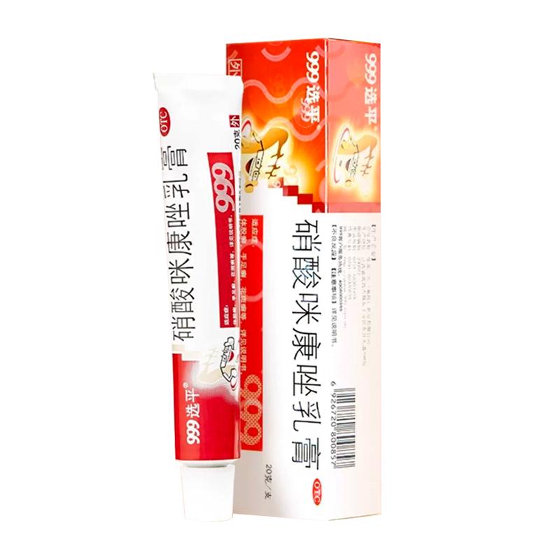 999硝酸咪康唑乳膏20g灰指甲专用药脚气止痒脱皮杀菌真菌感染专用