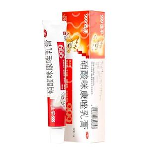 999硝酸咪康唑乳膏20g灰指甲专用药脚气止痒脱皮杀菌真菌感染专用