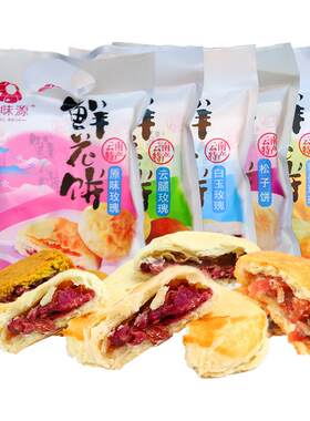 花味源现烤云南伴手礼糕点点心