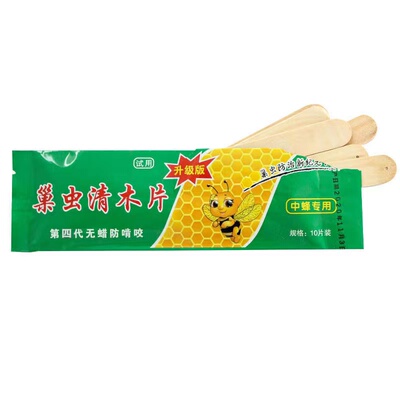 巢虫清木片中蜂专用蜜蜂棉虫绝蜂箱蜡螟虫棉虫用清理养蜂工具蜂具