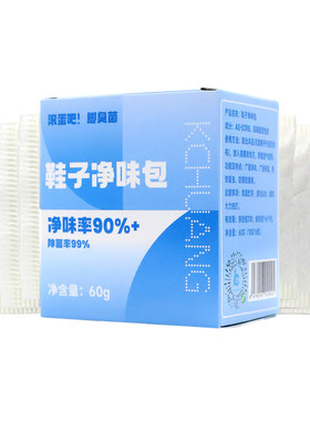 鞋柜鞋子除臭活性炭包杀菌除味包