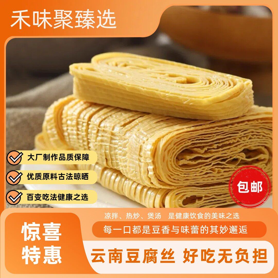 精品豆腐丝云滇风物云南特产云丝豆腐丝干货凉拌火锅食材豆制品