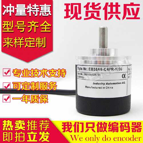 EB38A6-C4PR-360.10000H编码器P6AR-500-600-1000-1024-2000-2048