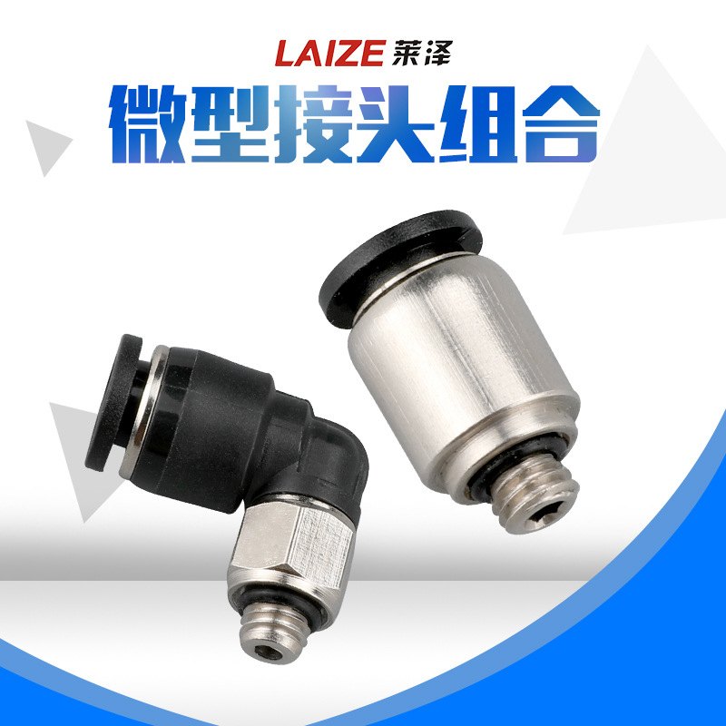 气动快速接头微型迷你接头POC4-M5/PL6-M5C气动接头PU6mm气管接头