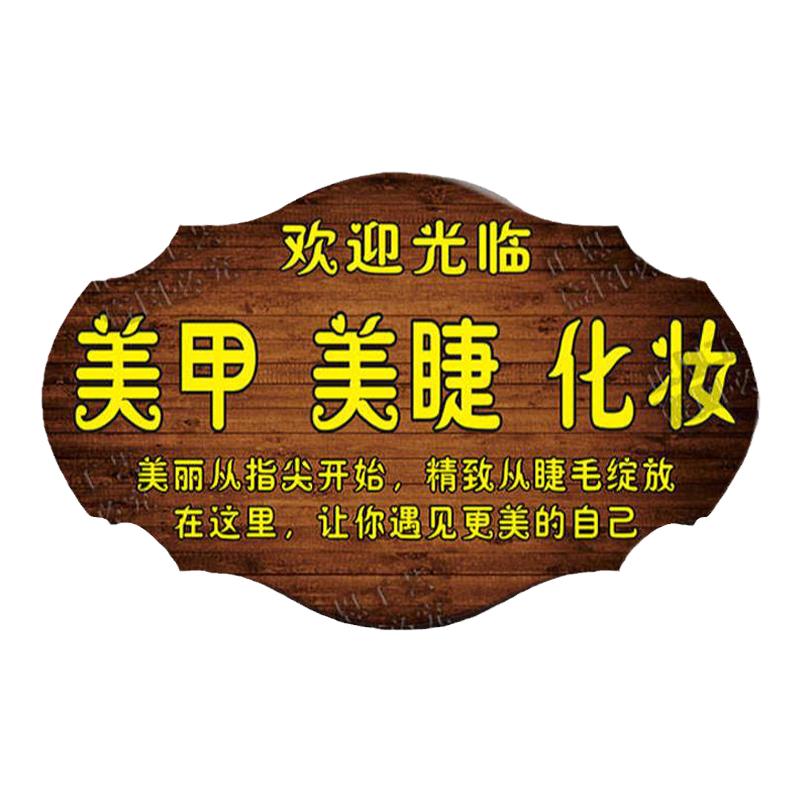 纹绣高颜值美睫ins营业中门牌