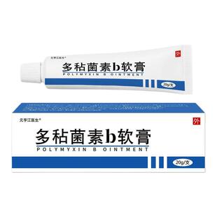 多黏菌素b软膏官方正品毛囊炎闭口粉刺皮傲宁祛痘抑菌凝胶非药粘