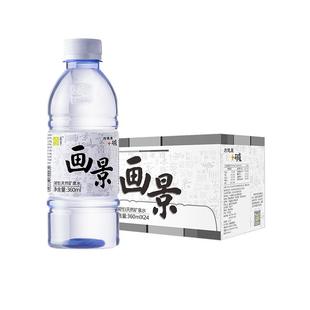 画景天然弱碱性矿泉水360ml*24瓶整箱小瓶小分子水含锶无糖饮用水