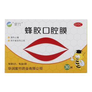 紫竹蜂胶口腔膜专用西瓜霜黄连旗舰店药房清片黄片官方儿童贴片