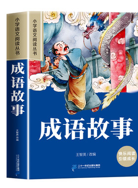 全套2册 中国寓言故事二年级注音版中华成语故事大全小学生一二三年级阅读课外书必读幼儿绘本早教儿童故事书神话故事带拼音