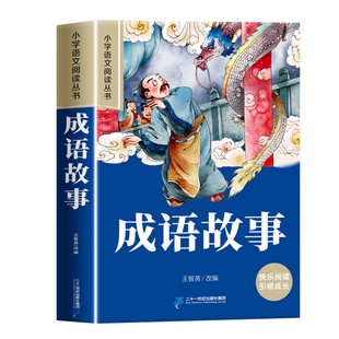 全套2册 中国寓言故事二年级注音版中华成语故事大全小学生一二三年级阅读课外书必读幼儿绘本早教儿童故事书神话故事带拼音