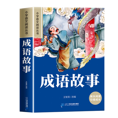 全套2册 中国寓言故事二年级注音版中华成语故事大全小学生一二三年级阅读课外书必读幼儿绘本早教儿童故事书神话故事带拼音